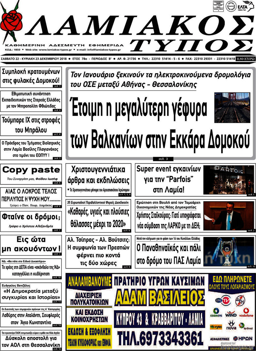 Λαμιακός Τύπος