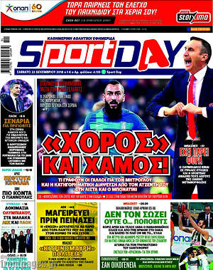 Πρωτοσέλιδο εφημερίδας Sport Day - protoselida