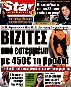 Πρωτοσέλιδο εφημερίδας Star press - protoselida