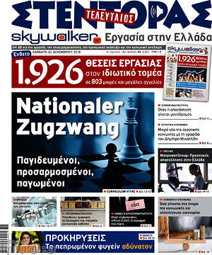 Πρωτοσέλιδο Στέντορας