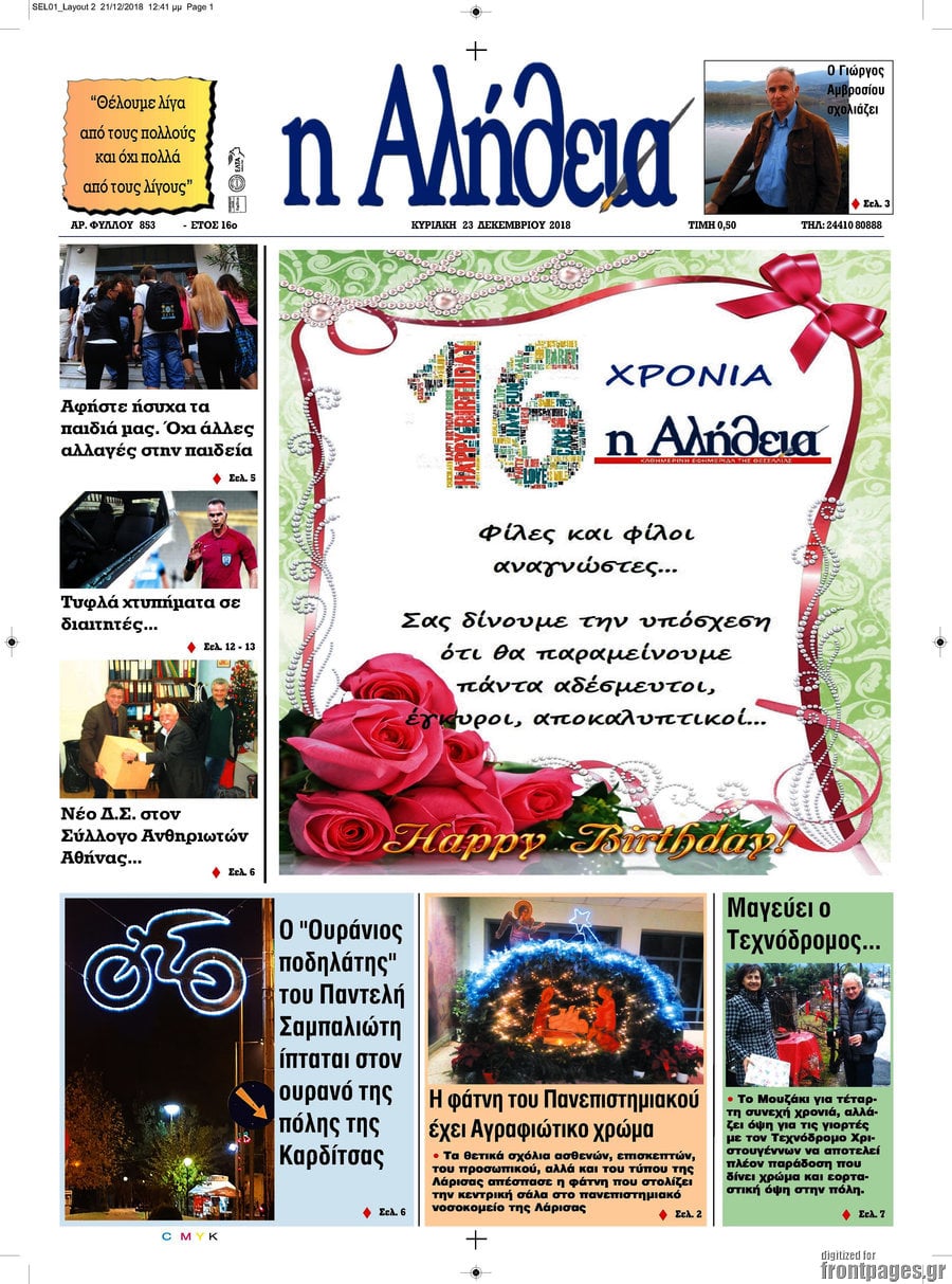 Η Αλήθεια