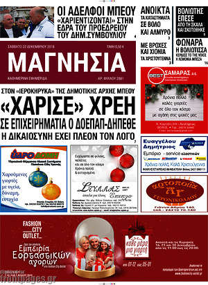 Πρωτοσέλιδο Μαγνησία