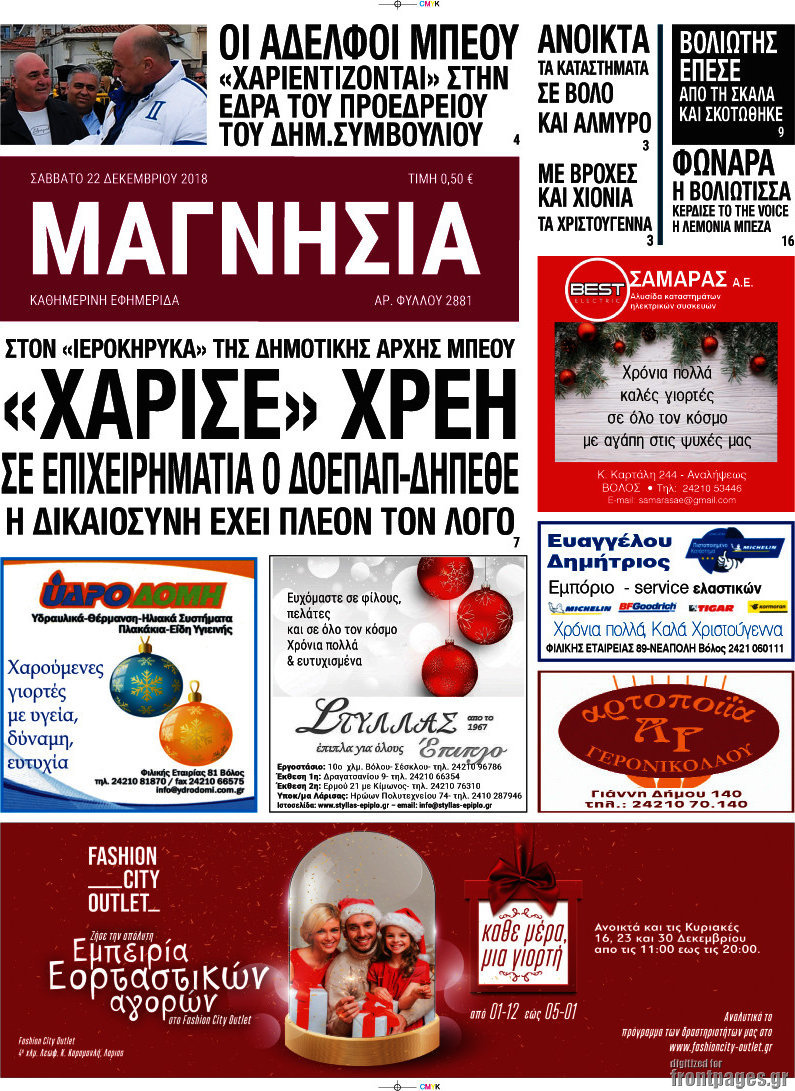 Μαγνησία
