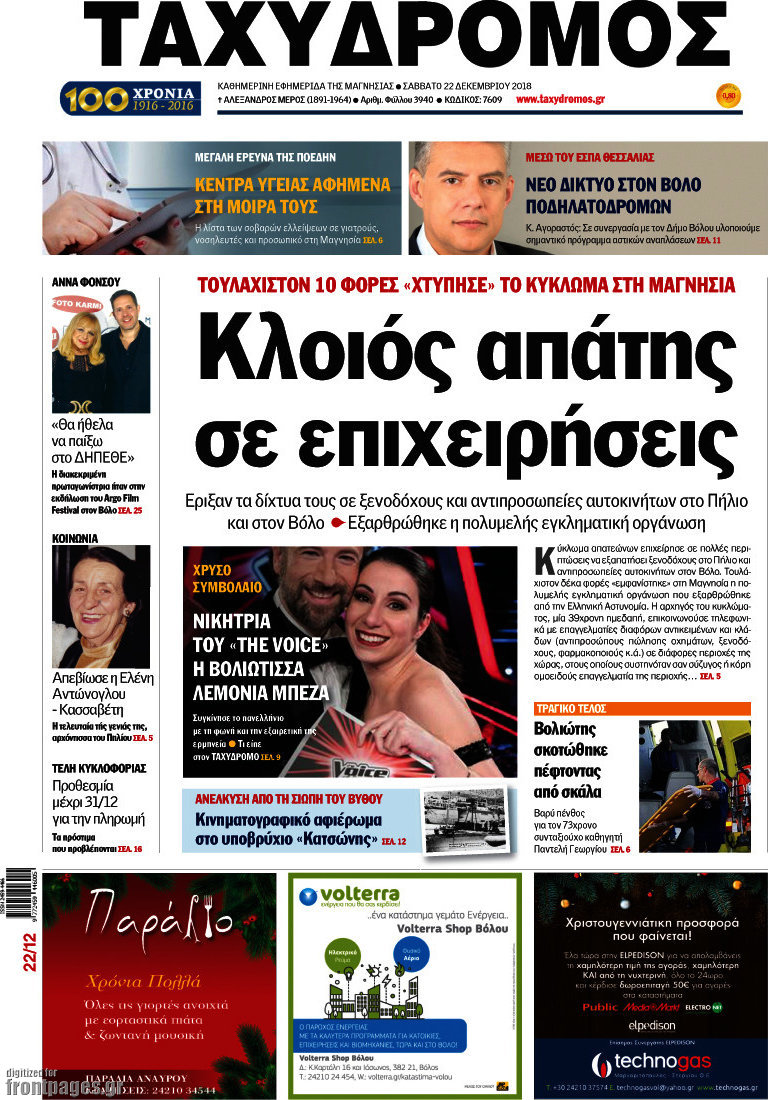 Ταχυδρόμος