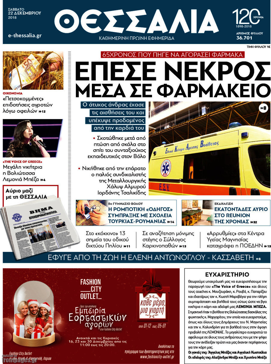 Θεσσαλία