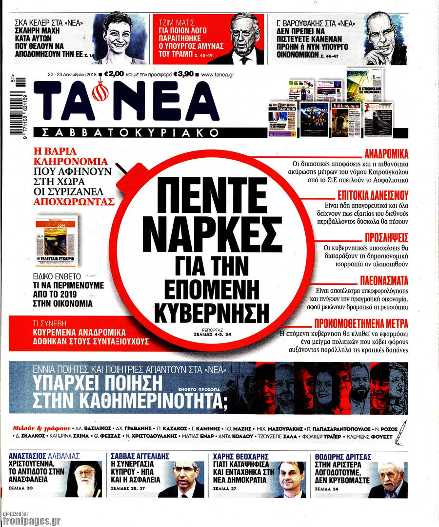 Τα Νέα