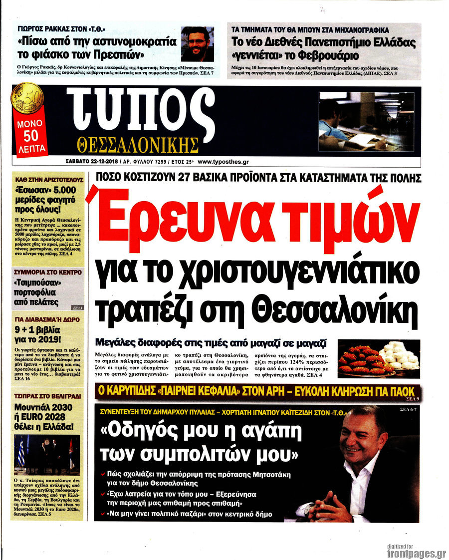 Τύπος Θεσσαλονίκης