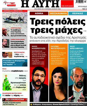 Αυγή: Τρεις πόλεις, τρεις μάχες