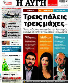 Τρεις πόλεις, τρεις μάχες