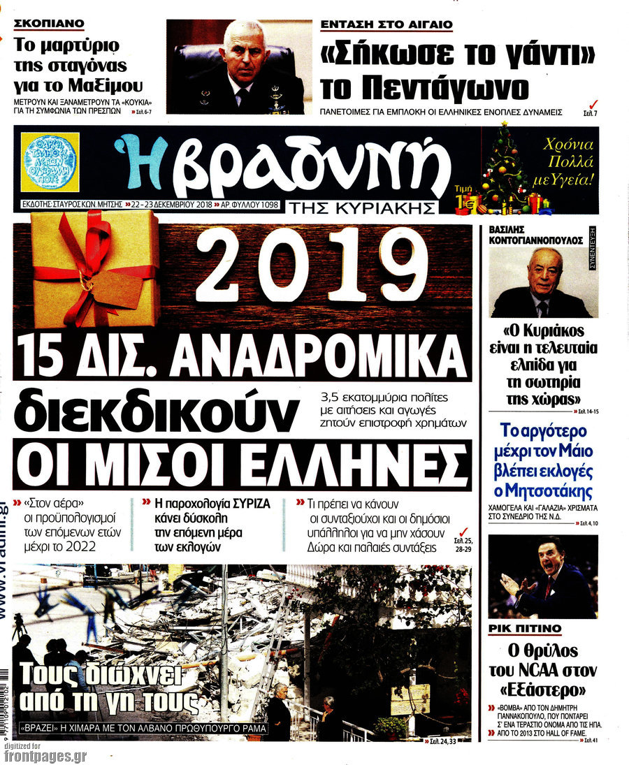 Βραδυνή