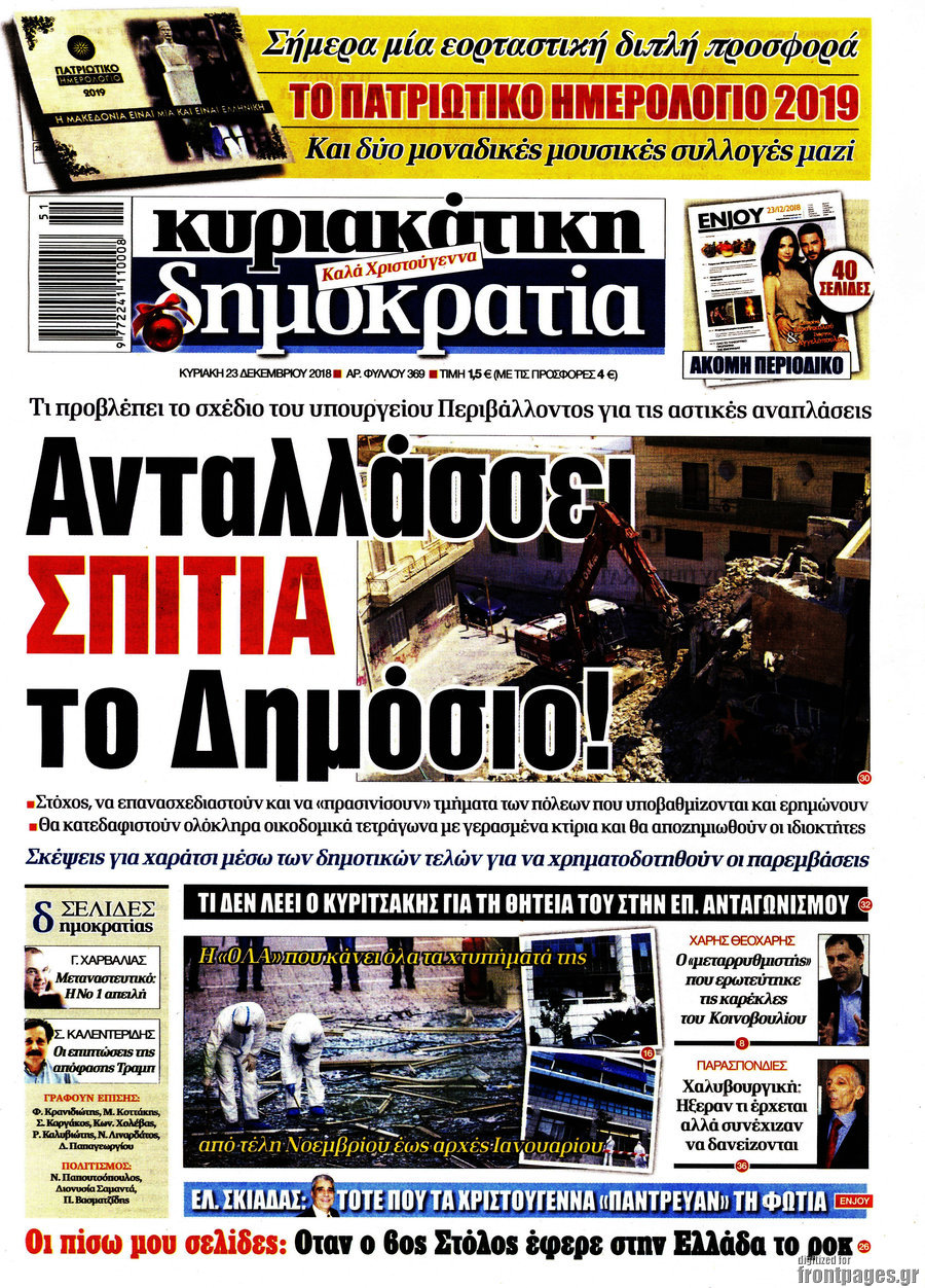 Δημοκρατία