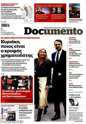 Documento: Κυριάκο, ποιος είναι ο κρυφός χρηματοδότης