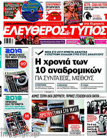 Η χρονιά των 10 αναδρομικών για συντάξεις, μισθούς