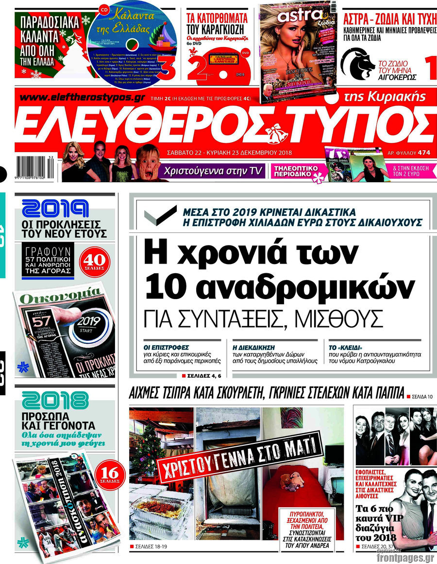 Ελεύθερος Τύπος