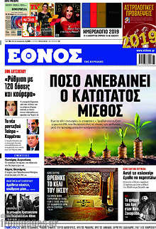 Πόσο ανεβαίνει ο κατώτος μισθός