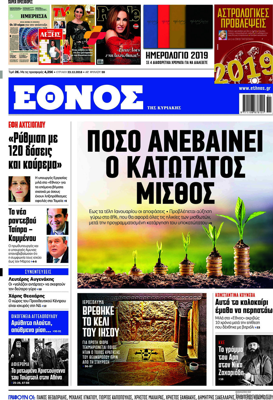 Έθνος