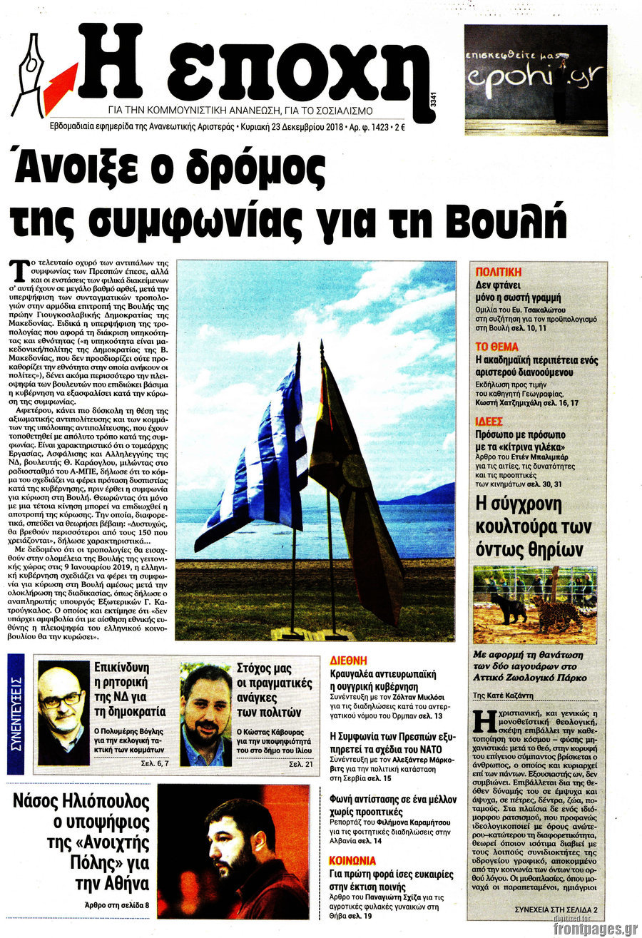 Η Εποχή
