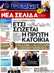 Έτσι σώζεται η πρώτη κατοικία