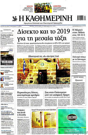 Η Καθημερινή: Δίσεκτο και το 2019 για τη μεσαία τάξη