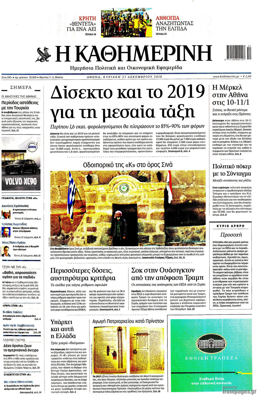 Η Καθημερινή