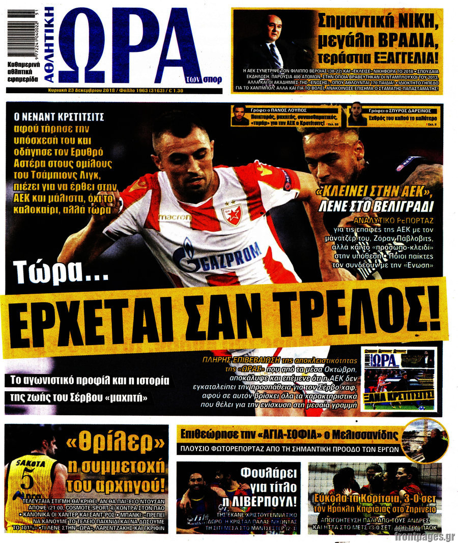Η Ώρα των Σπορ