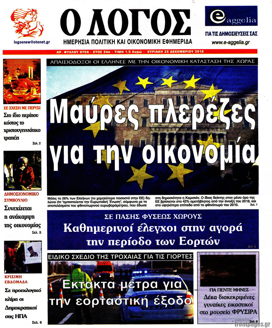 Ο Λόγος