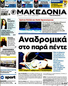 Αναδρομικά στο παρά πέντε