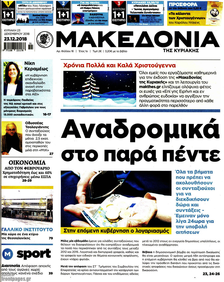 Μακεδονία