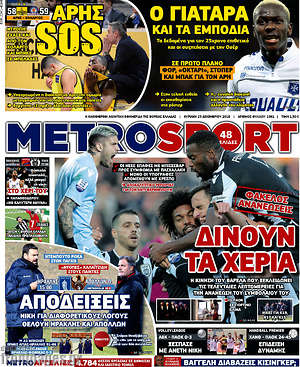 Πρωτοσέλιδο εφημερίδας MetroSport - protoselida
