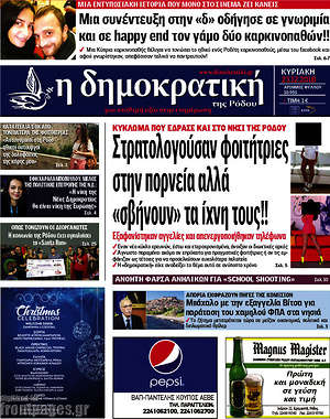 Πρωτοσέλιδο Δημοκρατική Ρόδου