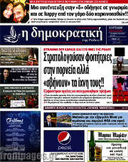 /Δημοκρατική Ρόδου