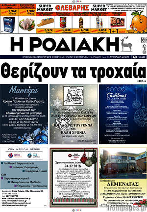 Πρωτοσέλιδο Η Ροδιακή