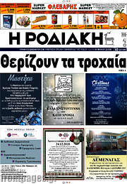 /Η Ροδιακή