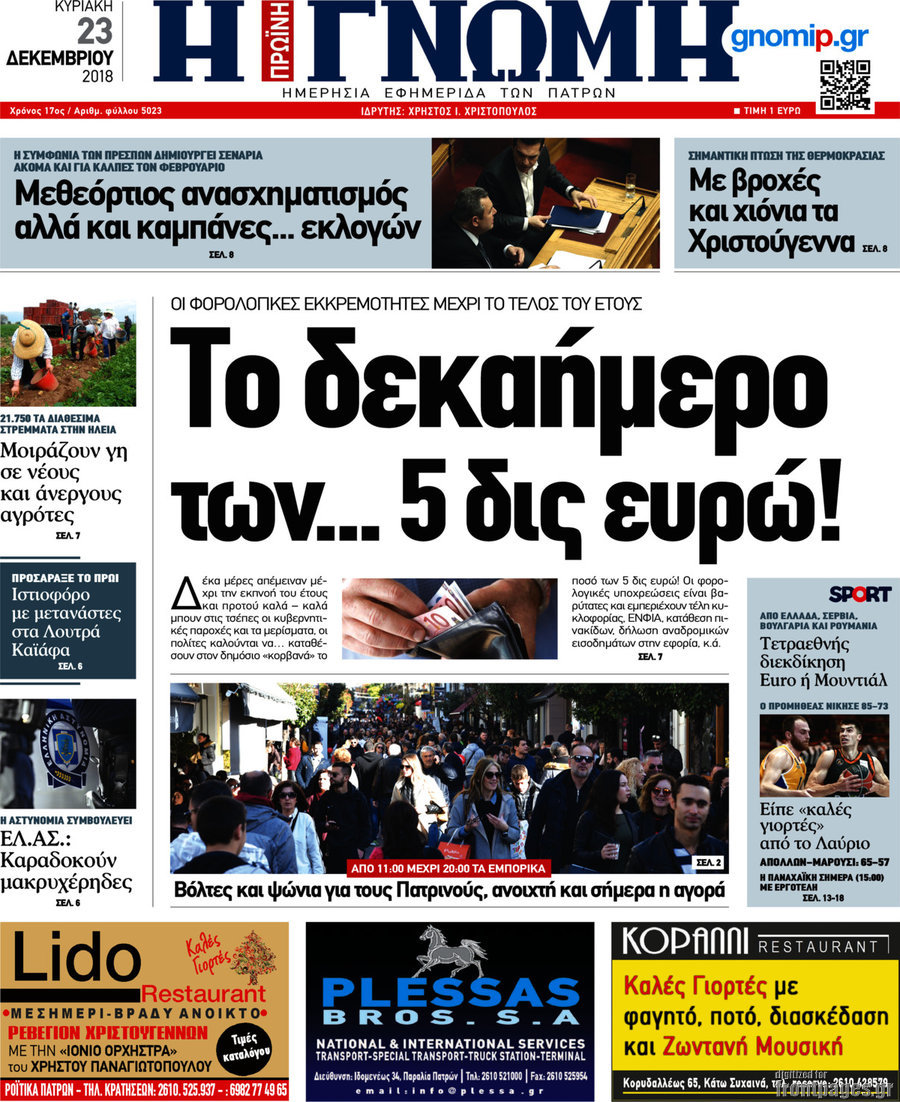 Η Γνώμη