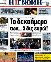 /Η Γνώμη