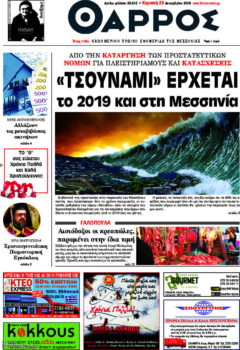Θάρρος