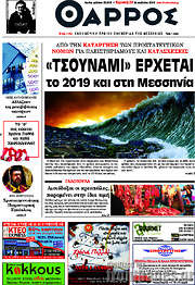 /Θάρρος