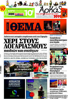 Χέρι στους λογαριασμούς