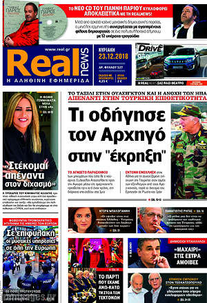 Real News: Τι οδήγησε τον Αρχηγό στην "έκρηξη"