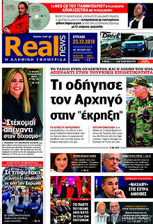 Τι οδήγησε τον Αρχηγό στην 