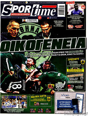 Πρωτοσέλιδο εφημερίδας SporTime - protoselida
