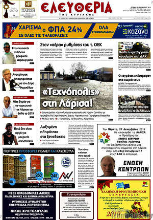 Πρωτοσέλιδο Ελευθερία