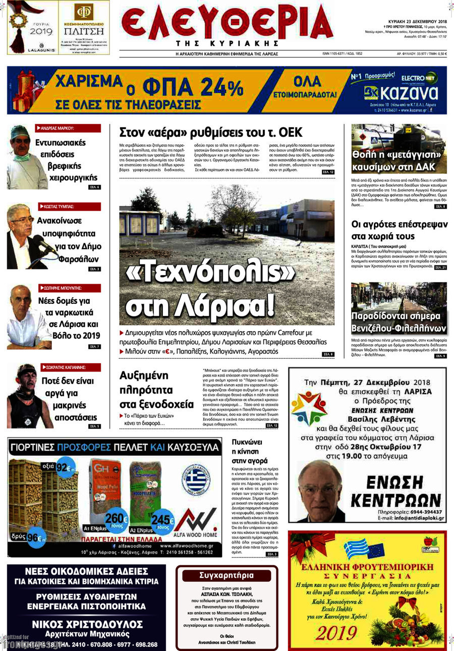 Ελευθερία
