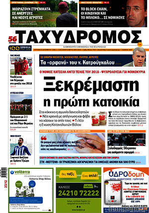 Πρωτοσέλιδο Ταχυδρόμος