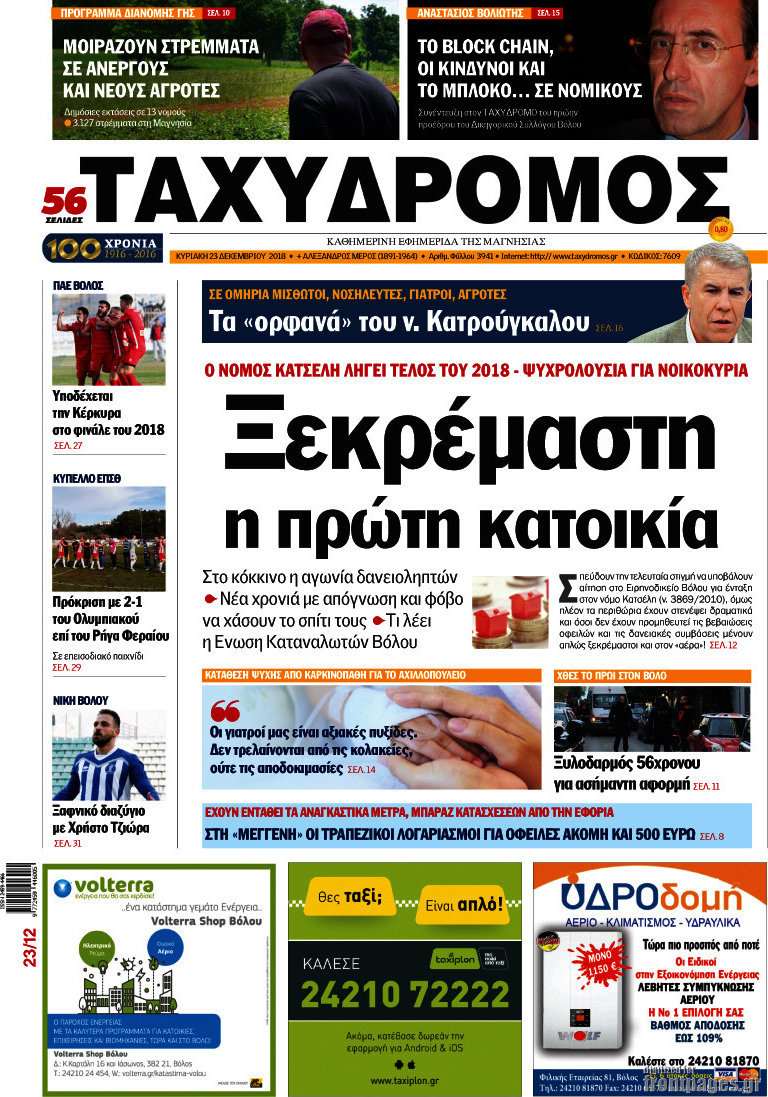 Ταχυδρόμος