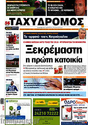 /Ταχυδρόμος