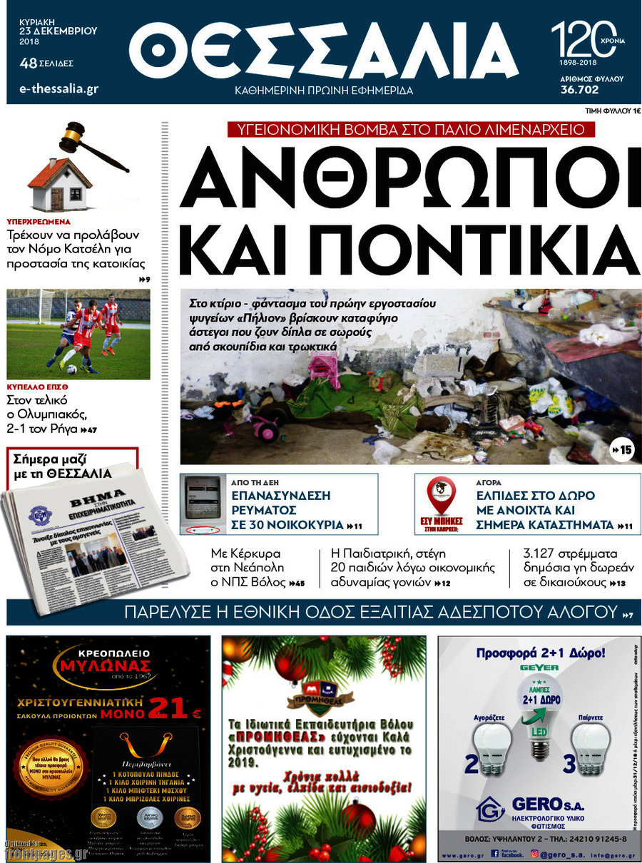 Θεσσαλία