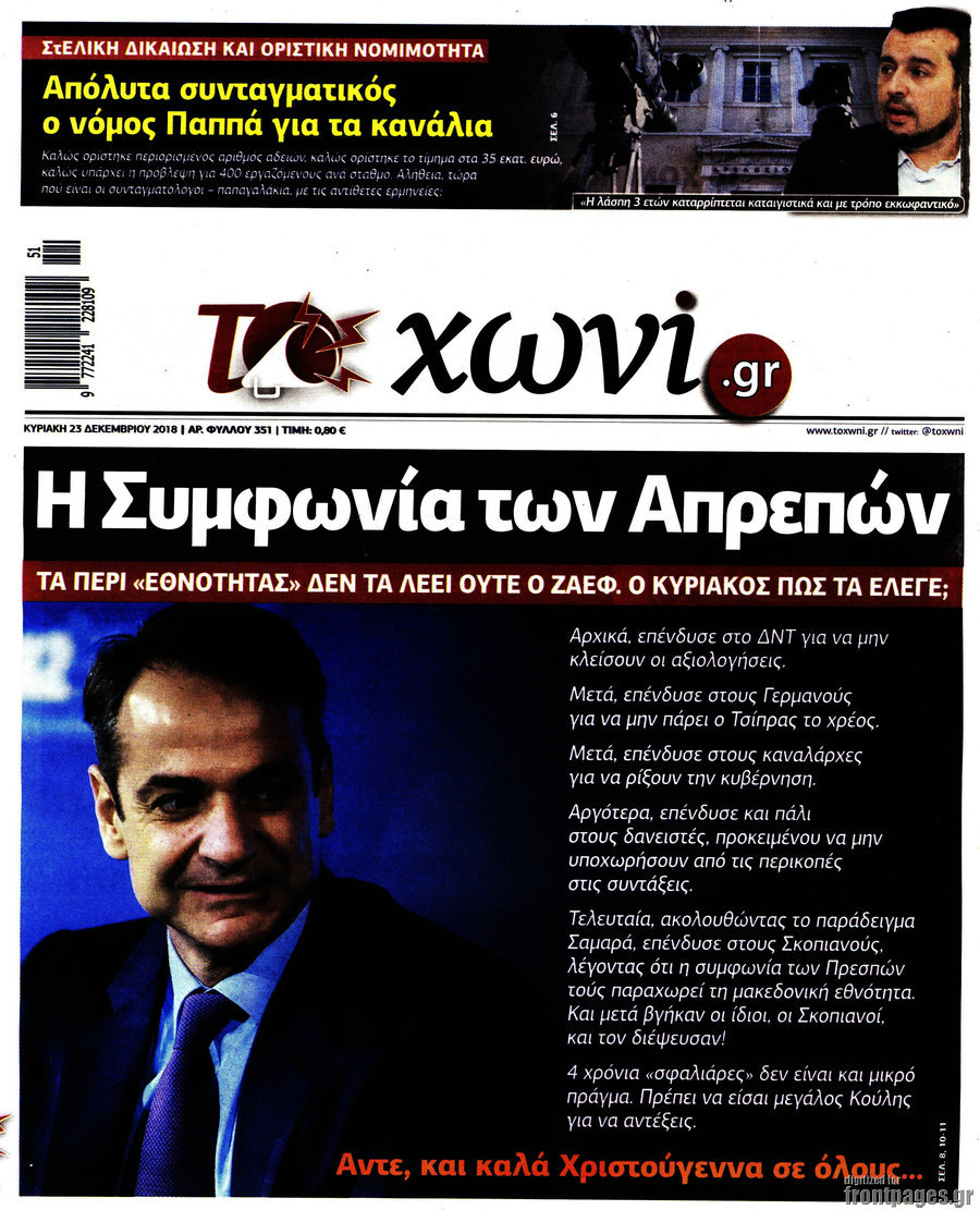 Το Χωνί