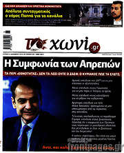 /Το Χωνί