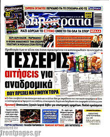 Τέσσερις αιτήσεις για αναδρομικά
